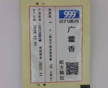 999广藿香配方颗粒价格对比