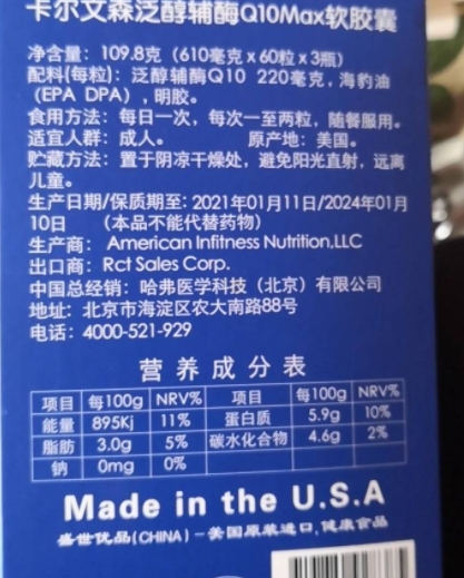 卡尔文森泛醇辅酶Q10Max软胶囊