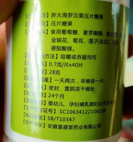  胖大海罗汉果压片糖果