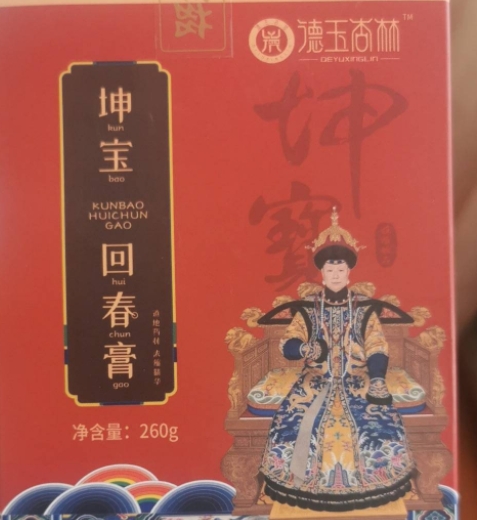 德玉杏林坤宝回春膏