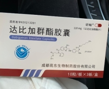 昕畅达比加群酯胶囊价格对比 30粒