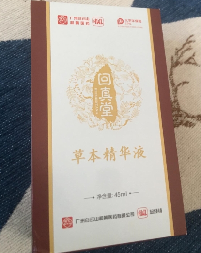 回真堂草本精华液