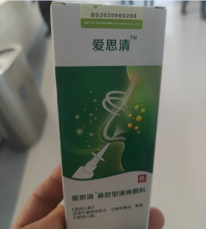 爱思清鼻腔型液体敷料