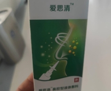 爱思清鼻腔型液体敷料是真的吗？