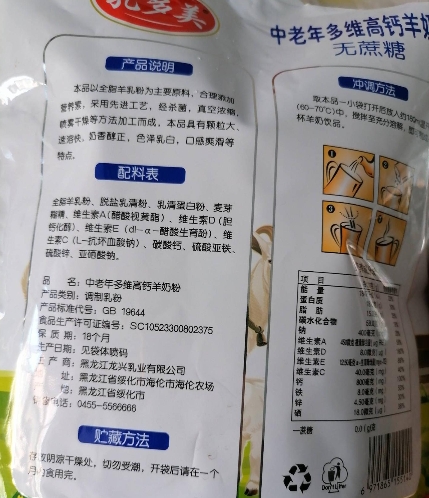 乳多美中老年多维高钙羊奶粉
