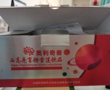 奥利奇善西高壳寡糖雪莲饮品是真的吗？