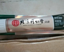 北京同仁堂牙膏是真的吗？