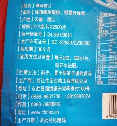 程海生葆螺旋藻片