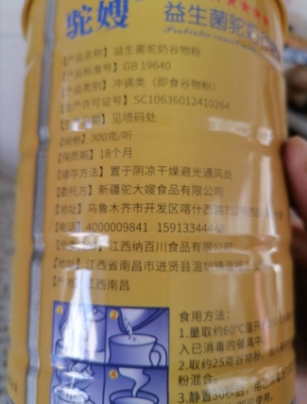 驼嫂益生菌驼奶谷物粉