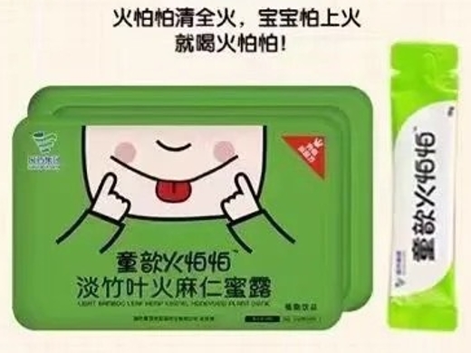 童歆火怕怕淡竹叶火麻仁蜜露