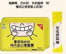 童歆饭光光鸡内金山楂蜜露怎么样？
