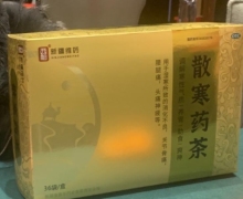 散寒药茶价格对比 36袋 新疆维吾尔药业
