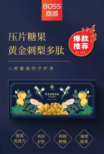 黄金刺梨多肽压片糖果