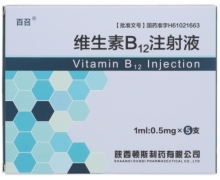 百召维生素B12注射液价格对比