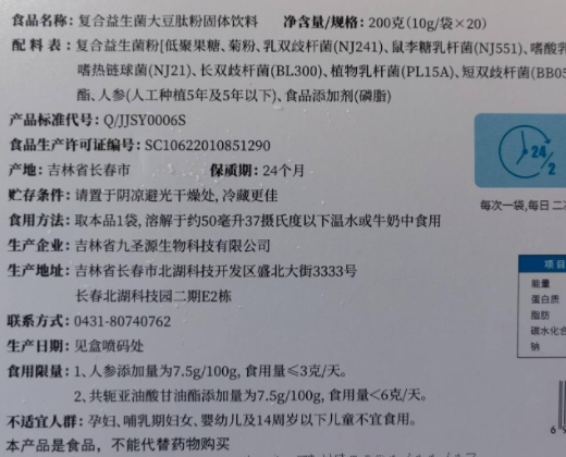九圣源益多肽复合益生菌大豆肽粉固体饮料