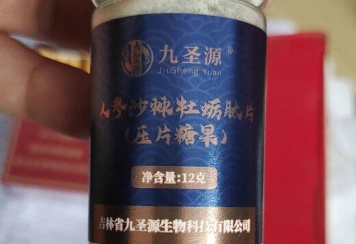 吉林九圣源人参沙棘牡蛎肽片