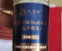 吉林九圣源人参沙棘牡蛎肽片有效果吗？