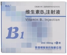 那吕维生素B1注射液价格对比 5支