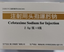 海噻注射用头孢噻肟钠价格对比 2g*6瓶