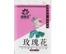 柏荷堂玫瑰花价格对比 50g