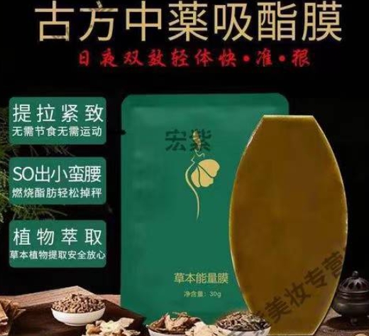 宏紫草本能量膜
