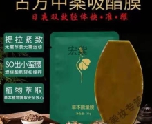 古方中药吸脂膜正规吗？宏紫草本能量膜