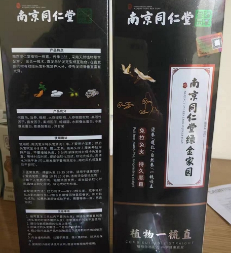 南京同仁堂绿金家园植物一梳直