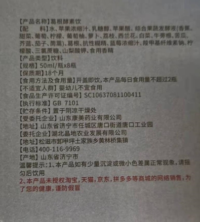 颜中妃葛根酵素饮