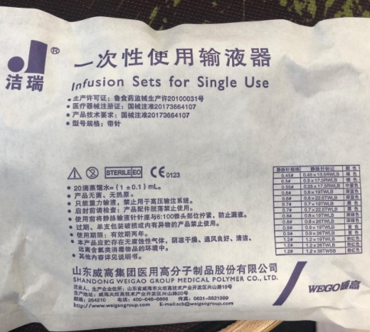 威高洁瑞一次性使用输液器