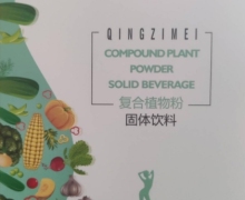 中国平安轻姿美复合植物粉固体饮料是真的吗？