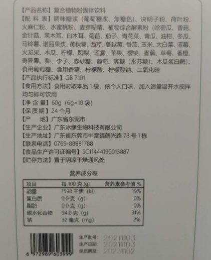 轻姿美复合植物粉固体饮料