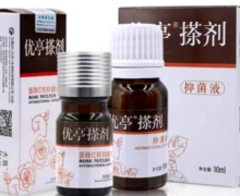 优亭搽剂蔷薇红核抑菌液是正规的吗？