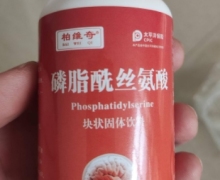 柏维奇磷脂酰丝氨酸块状固体饮料是真的吗？