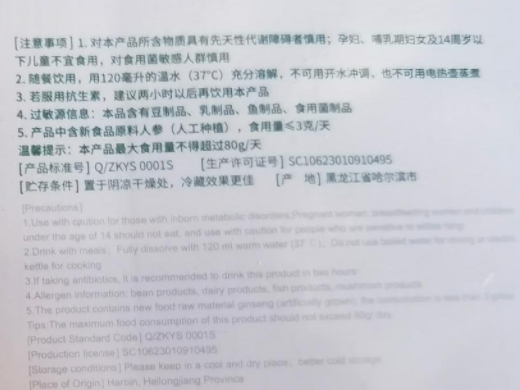 基能食用菌乳清蛋白复合粉固体饮料