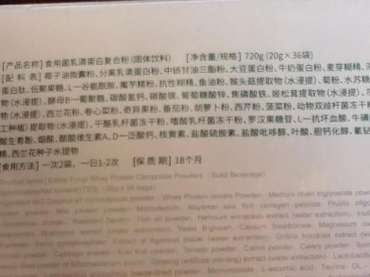 基能食用菌乳清蛋白复合粉固体饮料