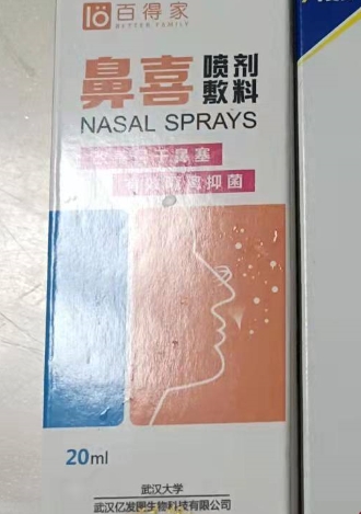 百得家鼻喜喷剂敷料