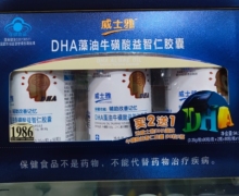 威士雅DHA藻油牛磺酸益智仁胶囊价格对比 90粒*3瓶
