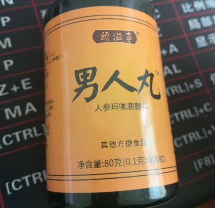 颐滋享男人丸人参玛咖鹿鞭丸