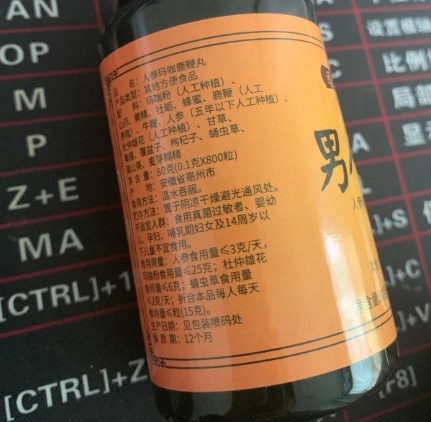 颐滋享男人丸人参玛咖鹿鞭丸