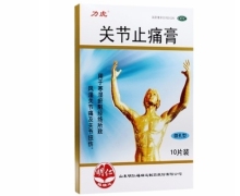 力虎关节止痛膏价格对比 10片