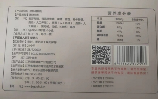 显扬精髓粉