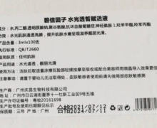 碧信因子水光透皙赋活液的真假？