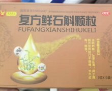 复方鲜石斛颗粒价格对比 10袋 温州海鹤药业
