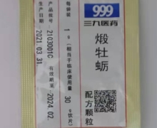 999煅牡蛎配方颗粒价格对比 1g