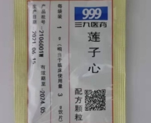 999莲子心配方颗粒价格对比