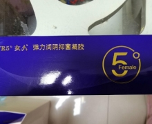 VR5°女人弹力润阴抑菌凝胶有效果吗？
