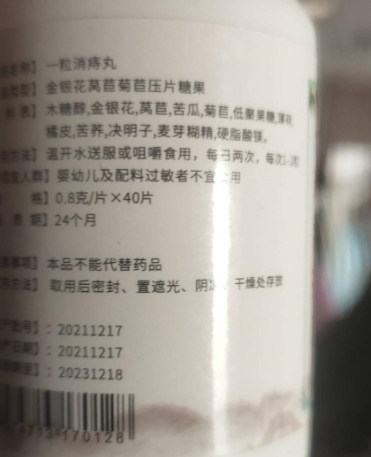 一粒消痔丸金银花莴苣菊苣压片糖果