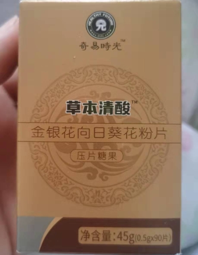 奇易时光草本清酸金银花向日葵花粉片(压片糖果)