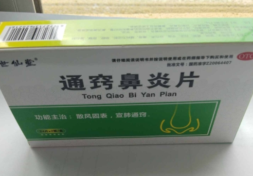 通窍鼻炎片