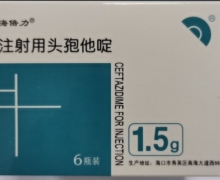 海倍力注射用头孢他啶价格对比 1.5g*6瓶